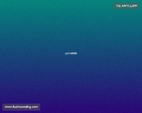 gpho是什么比赛 gpho是什么比赛