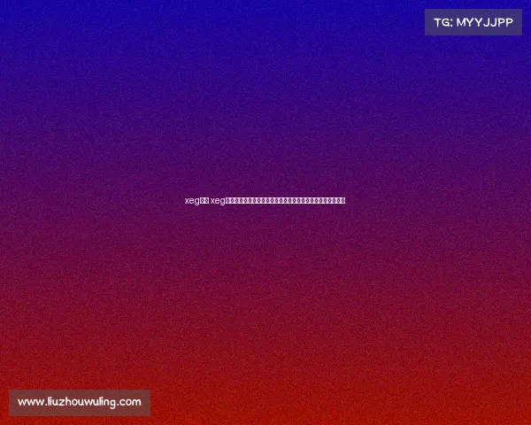 xeg赛事 xeg赛事盛大启幕全球精英汇聚竞技场激情燃烧梦想启航荣耀之战